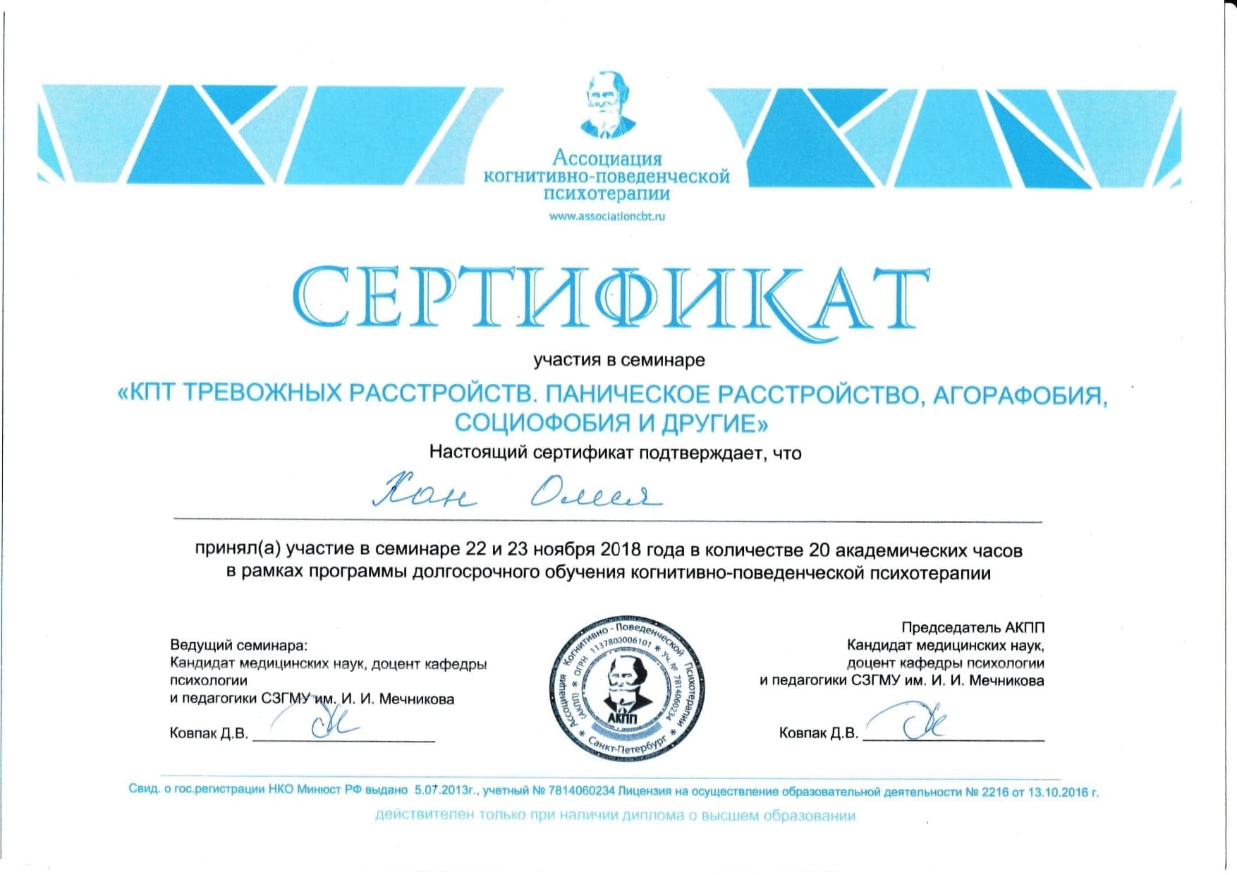 Психолог